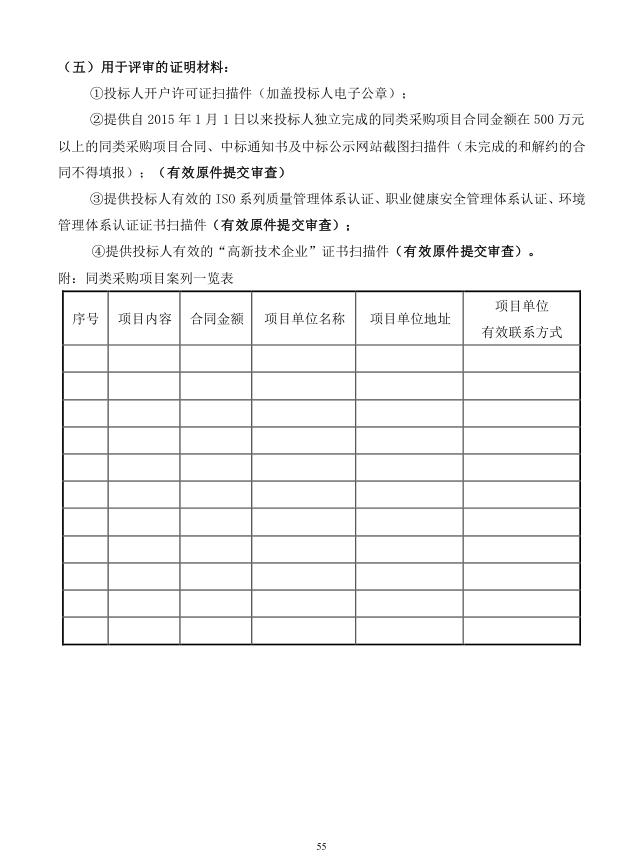 2018年度博兴县锦秋街道办事处冬季清洁取暖煤改汽项目(壁挂炉)