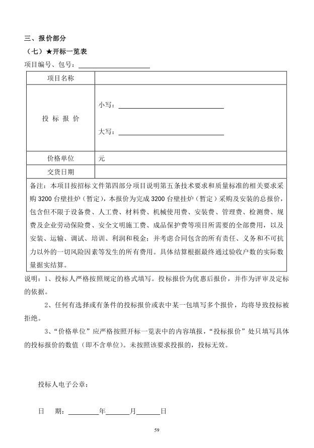 2018年度博兴县锦秋街道办事处冬季清洁取暖煤改汽项目(壁挂炉)
