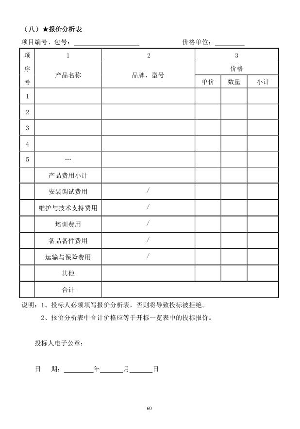 2018年度博兴县锦秋街道办事处冬季清洁取暖煤改汽项目(壁挂炉)