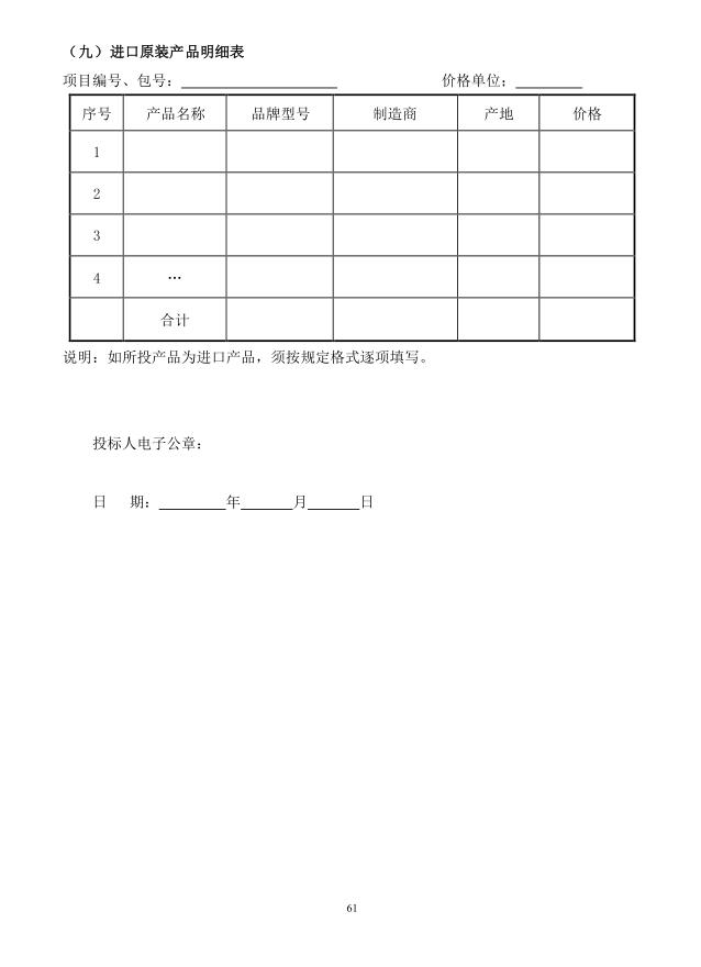 2018年度博兴县锦秋街道办事处冬季清洁取暖煤改汽项目(壁挂炉)