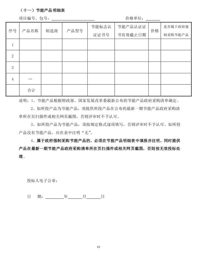 2018年度博兴县锦秋街道办事处冬季清洁取暖煤改汽项目(壁挂炉)