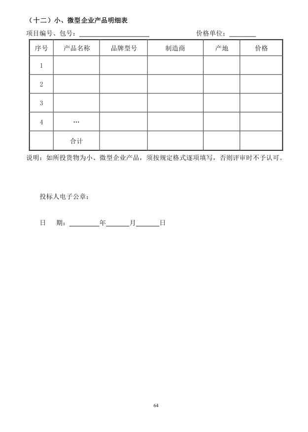2018年度博兴县锦秋街道办事处冬季清洁取暖煤改汽项目(壁挂炉)