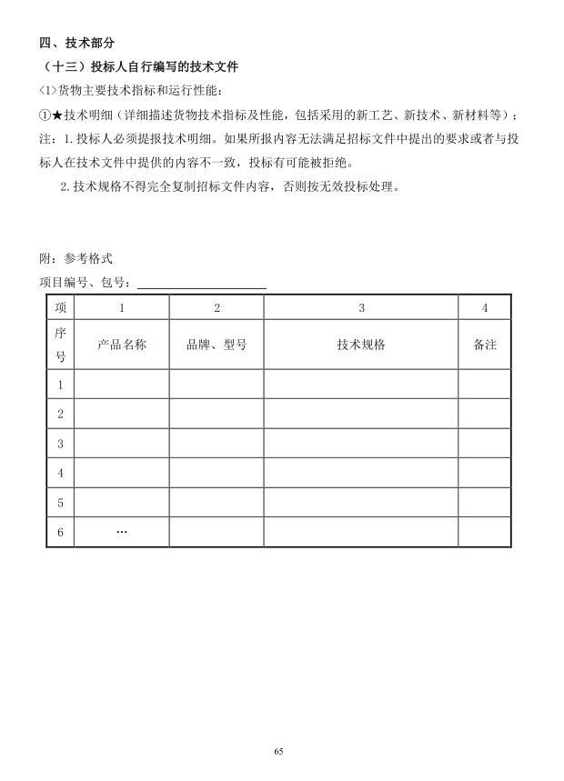 2018年度博兴县锦秋街道办事处冬季清洁取暖煤改汽项目(壁挂炉)