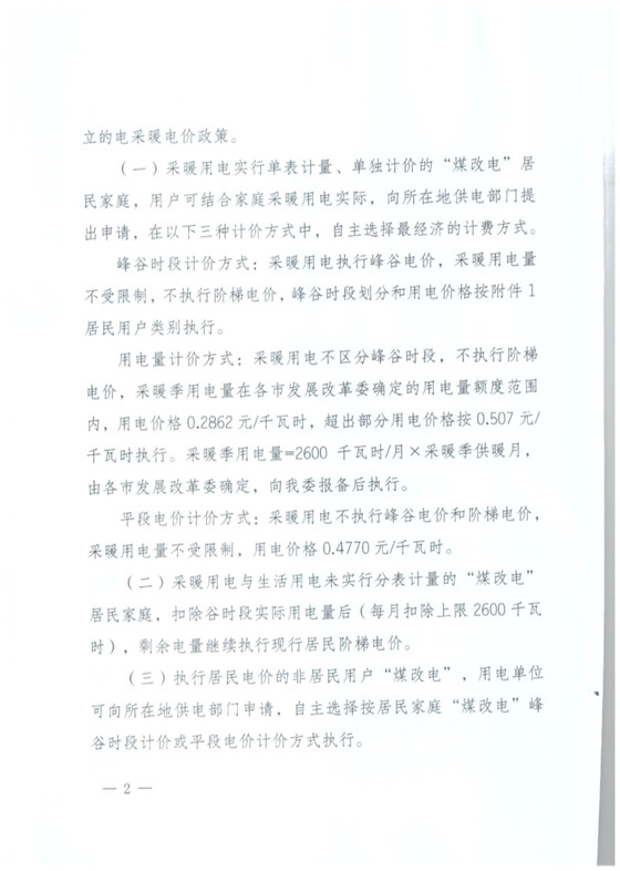 山西发布采暖季“煤改电”优惠价：0.286元/度 每月2600度！