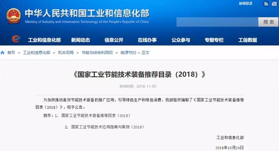 空气源热泵重点技术、案例入选国家工业节能技术装备推荐目录