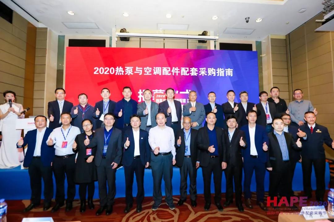 HAPE2020热泵与空调配件配套采购节隆重开幕！精彩纷呈