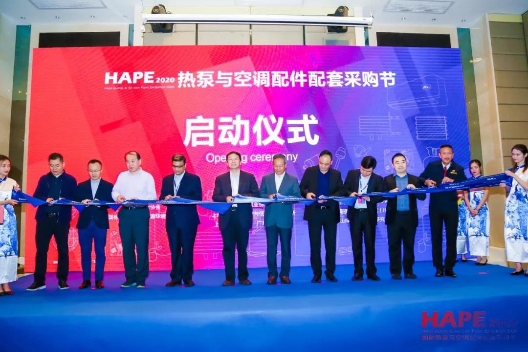 HAPE2020热泵与空调配件配套采购节隆重开幕！精彩纷呈