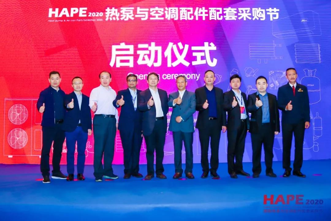 HAPE2020热泵与空调配件配套采购节隆重开幕！精彩纷呈