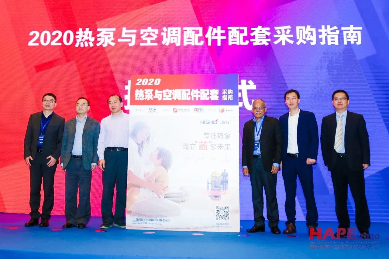 HAPE2020热泵与空调配件配套采购节隆重开幕！精彩纷呈