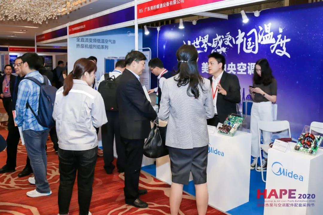 HAPE2020热泵与空调配件配套采购节隆重开幕！精彩纷呈