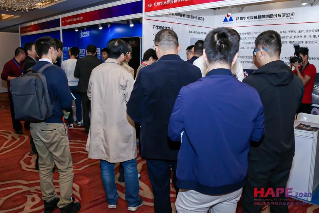 HAPE2020热泵与空调配件配套采购节隆重开幕！精彩纷呈