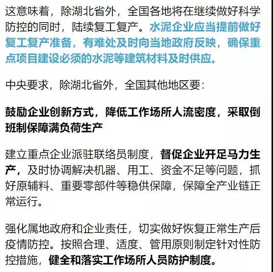 复工时间明确了！湖北以外地区有序恢复生产，22省市建企复工时间明朗！
