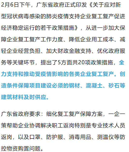 复工时间明确了！湖北以外地区有序恢复生产，22省市建企复工时间明朗！