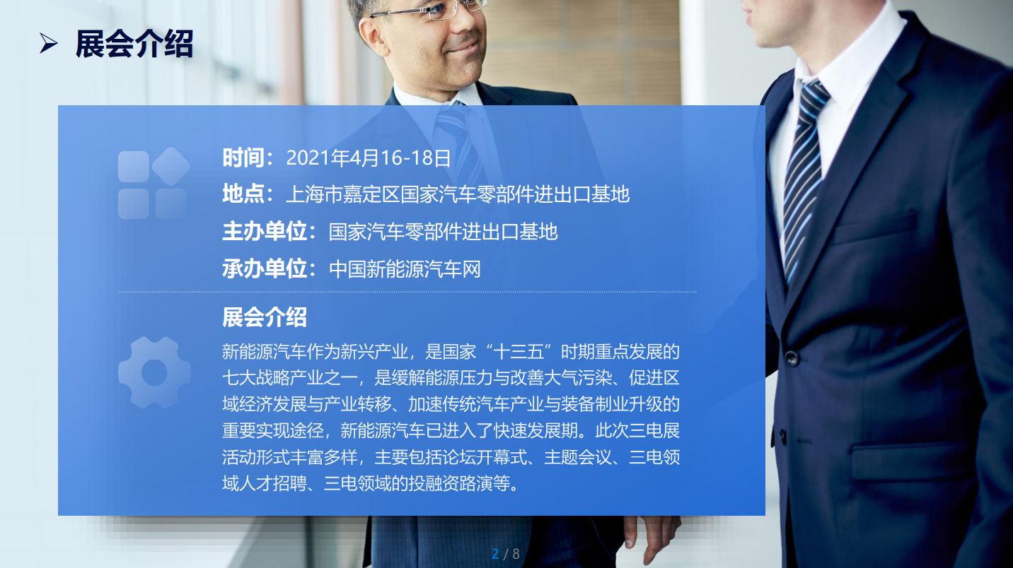2021第一届CNEV三电先进技术论坛暨新产品展示会