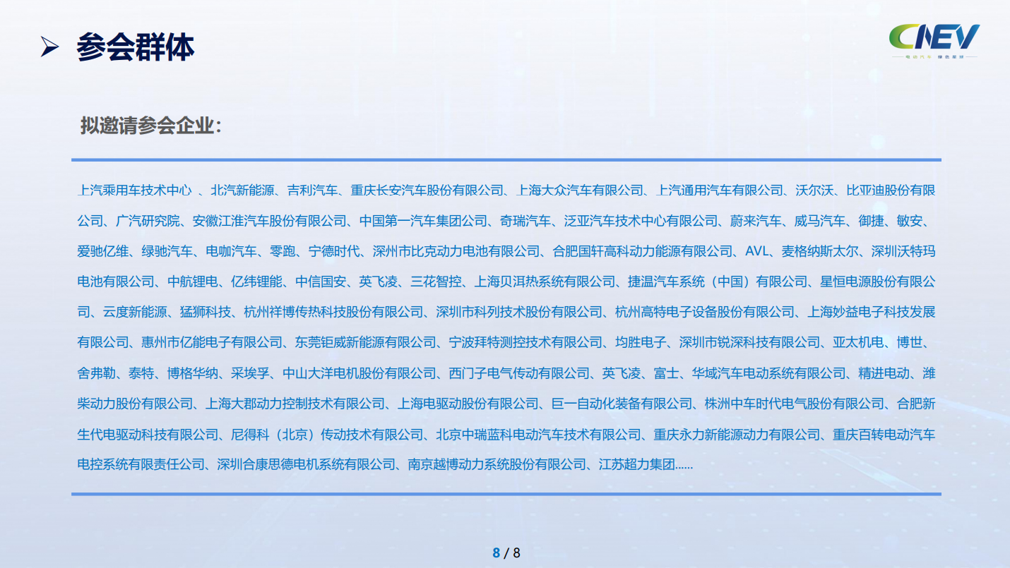 2021第一届CNEV三电先进技术论坛暨新产品展示会