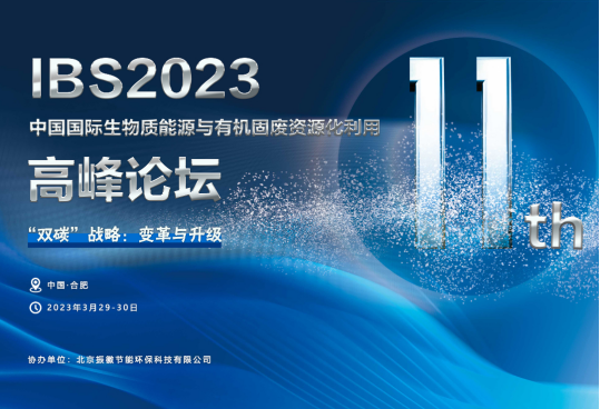 万象更新，万事可期：IBS 2023邀您三月共赏庐州景！