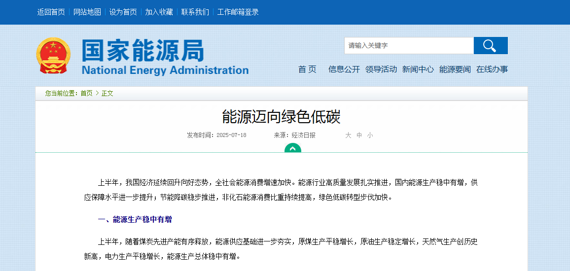 能源迈向绿色低碳
